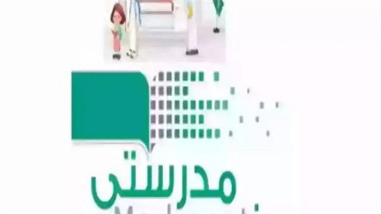 بوابة التعلم.. 3 خطوات ضرورية لمتابعة المهام الدراسية عبر منصة مدرستي